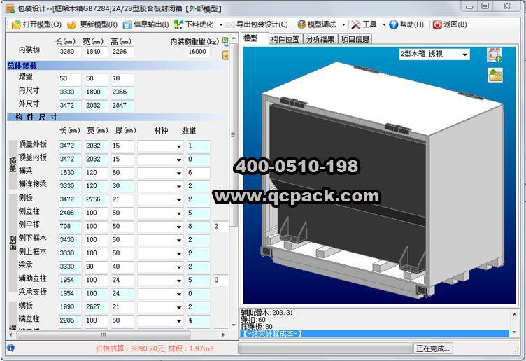 木包装技术讲座6——框架木箱设计案例