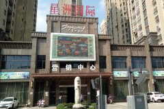 五合物業(yè)攜手星洲國(guó)際，打造美好社區(qū)，營(yíng)造人文環(huán)境