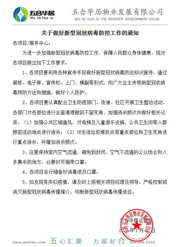 疫情期間我守護(hù)，新春佳節(jié)我在崗
